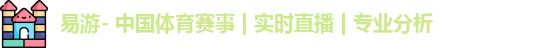 yy易游体育在线登录
